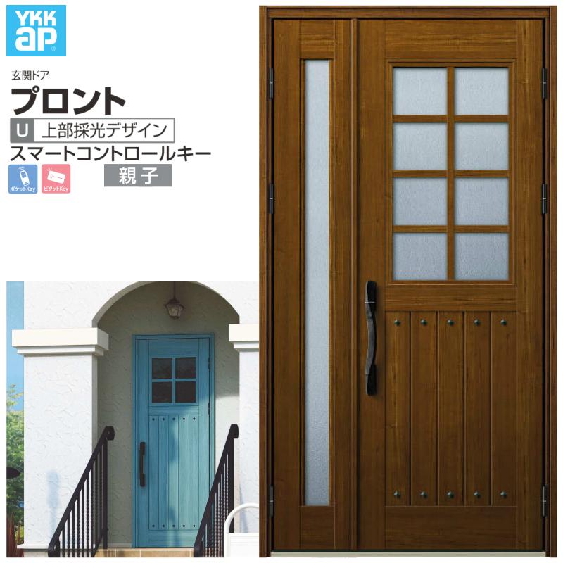 玄関ドア Ykkap プロントu06 親子 スマートコントロールキー W1235 H2330mm ランマなし Dh 23 玄関ドア アルミサッシ 新設 おしゃれ リフォーム Diy Pronto C2 U06 リフォームおたすけdiy 通販 Yahoo ショッピング