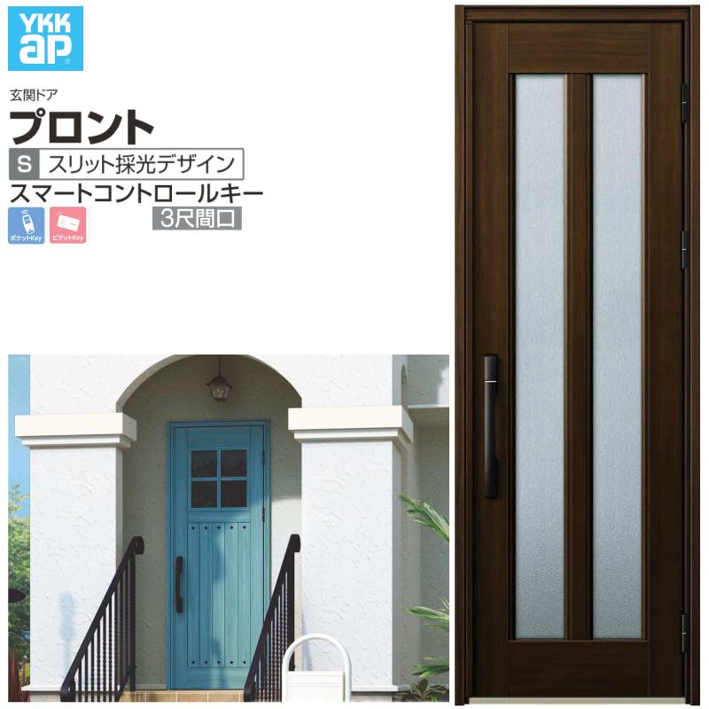 玄関ドア Ykkap プロント S02 ３尺間口 スマートコントロール Diy 工具 Dh 23 W780 H2330mm 住宅設備 ランマなし Dh 23 リフォーム おしゃれ Diy 玄関ドア Pronto D2 S02m3 新設 アルミサッシ リフォームおたすけdiy 安い特売