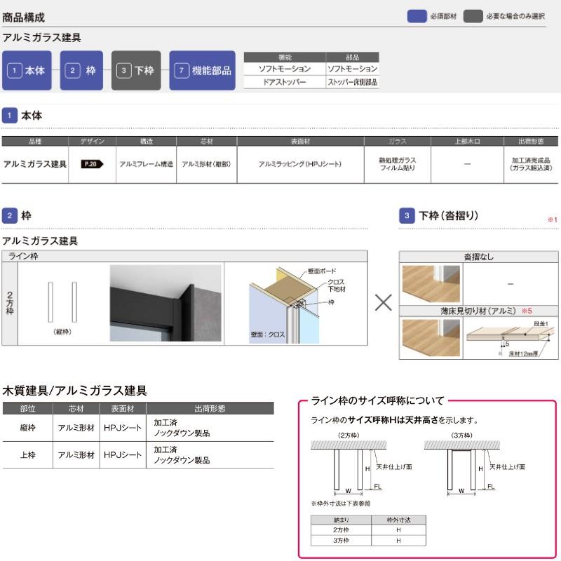 ラフィス 室内ドア 標準ドア ライン枠 2方枠 RZA アルミガラス ラフィス 室内ドア 標準ドア ライン枠 2方枠 RZA アルミガラス