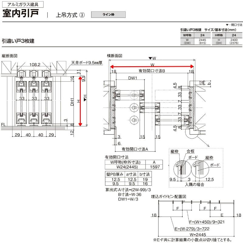 ラフィス 室内引戸 引違い戸3枚建 上吊方式 ライン枠 RZA アルミ