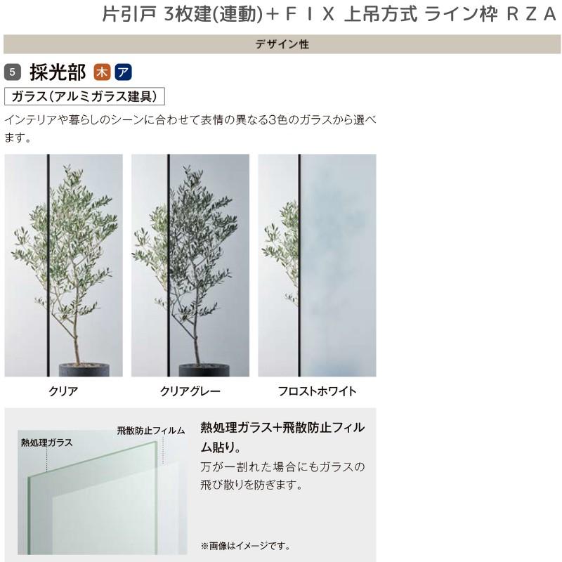 ラフィス3点セット ラフィス 室内引戸 片引戸 3枚建 上吊方式 ライン枠 RAA 3224
