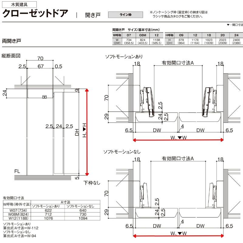 ラフィス クローゼットドア 開き戸 両開き戸 ライン枠 RAD ラフィス クローゼットドア 開き戸 両開き戸 ライン枠 RAD