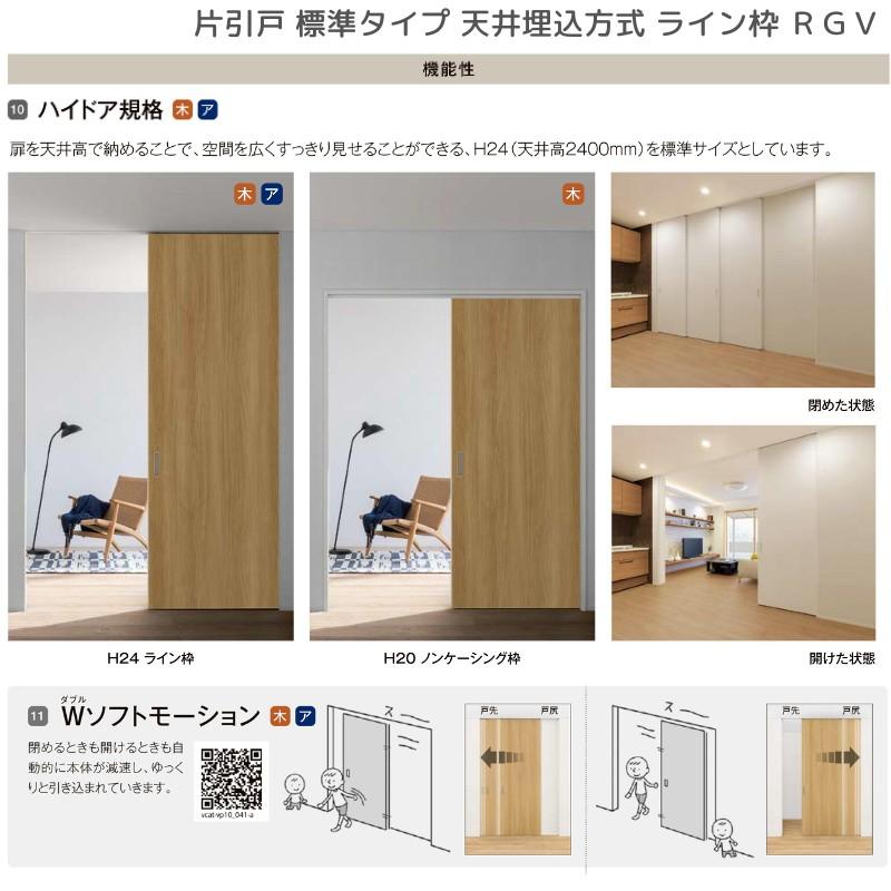ラフィス 室内引戸 片引戸 標準タイプ 天井埋込方式 ライン枠 ラフィス 室内引戸 片引戸 標準タイプ 天井埋込方式 ライン枠