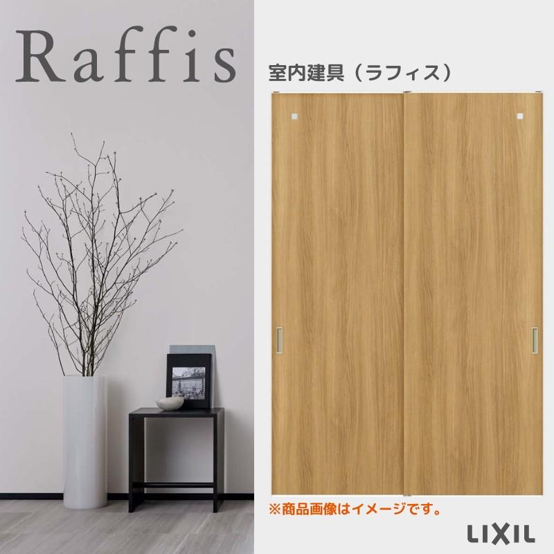 ラフィス 室内引戸 引違い戸2枚建 上吊方式 ライン枠 RGX ラフィス 室内引戸 引違い戸2枚建 上吊方式 ライン枠 RGX