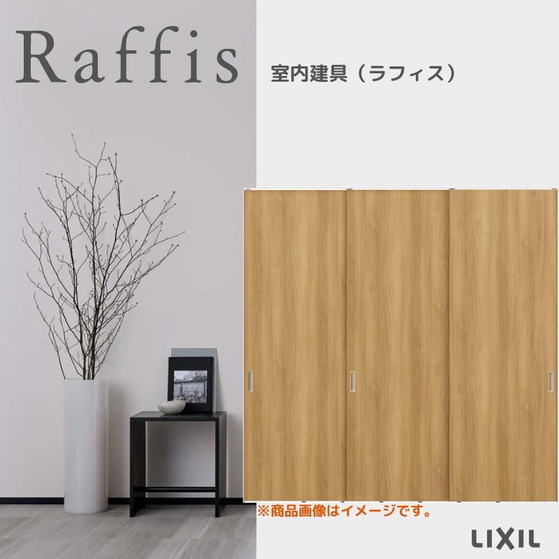 ラフィス 室内引戸 引違い戸3枚建 上吊方式 ライン枠 RAA 2424