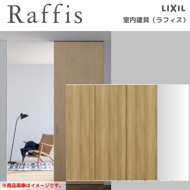 ラフィス 室内引戸 片引戸 3枚建 上吊方式 ライン枠 RAA 3224 ラフィス 室内引戸 片引戸 3枚建 上吊方式 ライン枠 RAA 3224