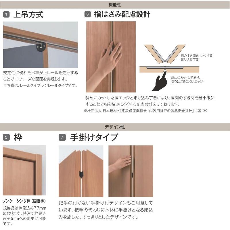 ラフィス クローゼットドア 折れ戸 本体×2P(4枚) ノンレール ラフィス クローゼットドア 折れ戸 本体×2P(4枚) ノンレール