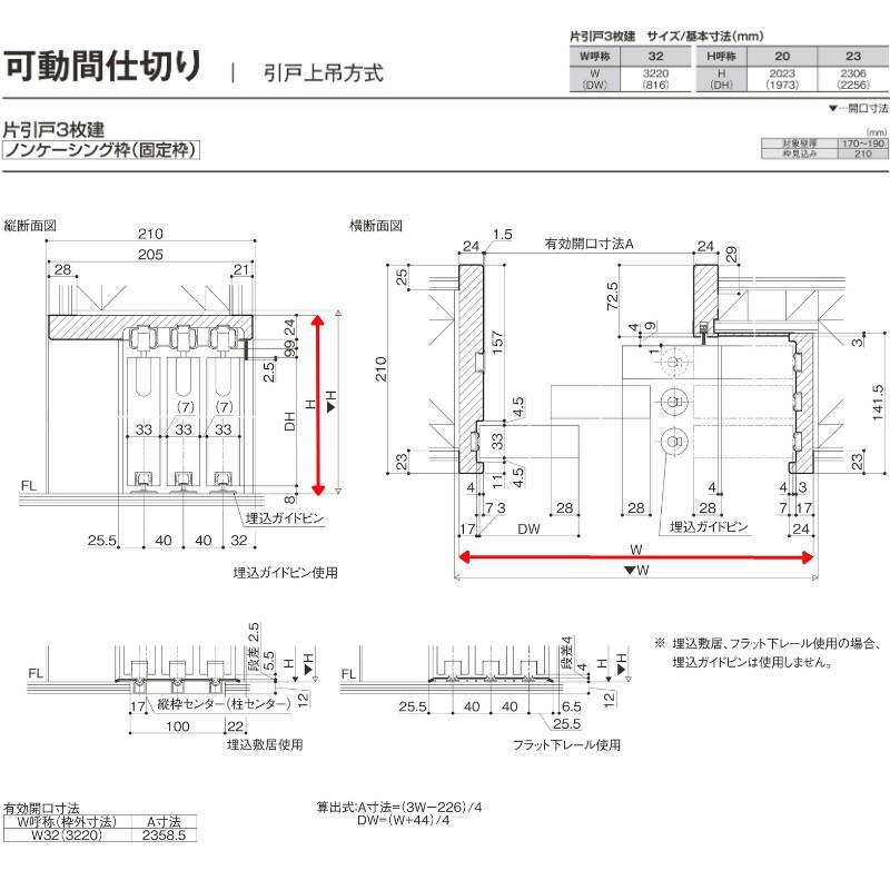 ラフィス 可動間仕切り 片引戸3枚建 上吊方式 ノンケーシング枠 ラフィス 可動間仕切り 片引戸3枚建 上吊方式 ノンケーシング枠