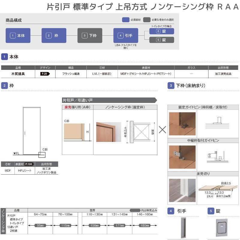 リクシル 引き戸打ち付きホワイト右吊り元 ラシッサ 室内引戸 引き違い戸 2枚建 上吊方式 ラシッサS アルミ