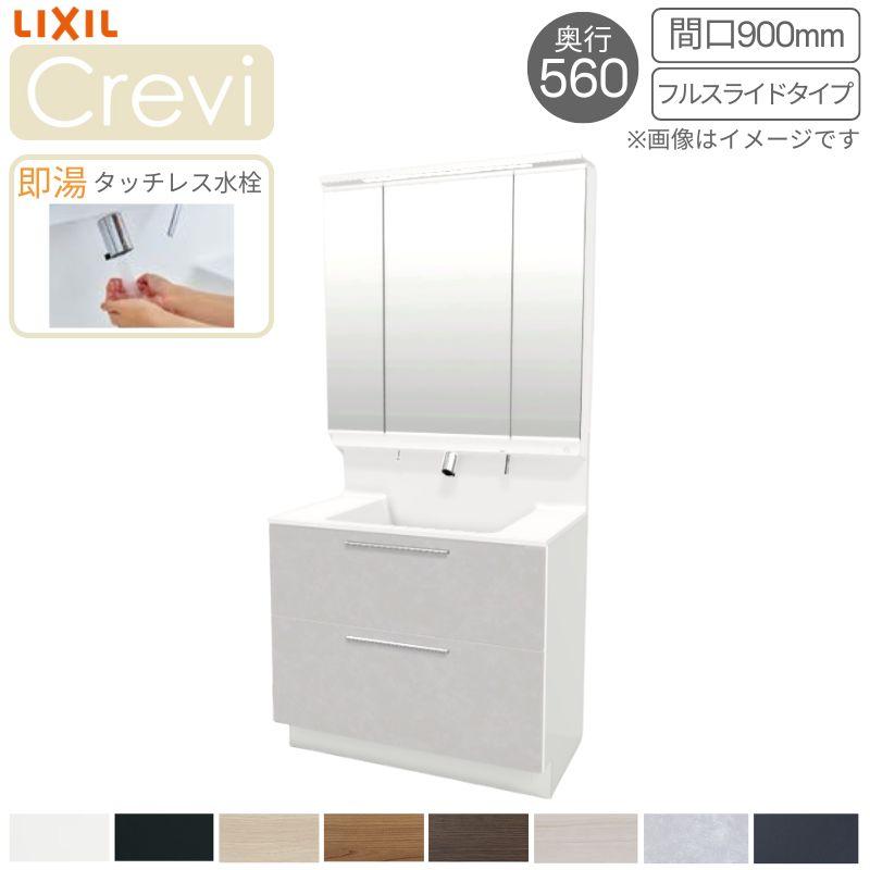 LIXIL（リクシル） 洗面台 INAX Crevi クレヴィ 奥行560 化粧台+上部