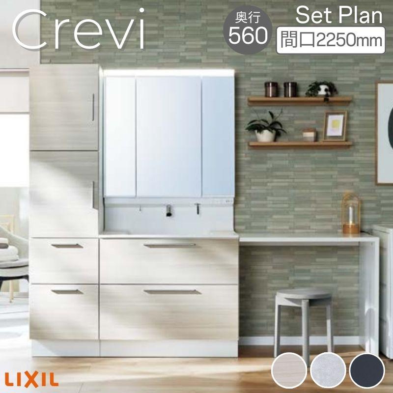洗面台 LIXIL/リクシル INAX Crevi クレヴィ 奥行560タイプ 化粧台本体+本体上部 間口900mm フルスライド 即湯プッシュ水栓 RAFH-905PFY-A リフォーム おしゃれ