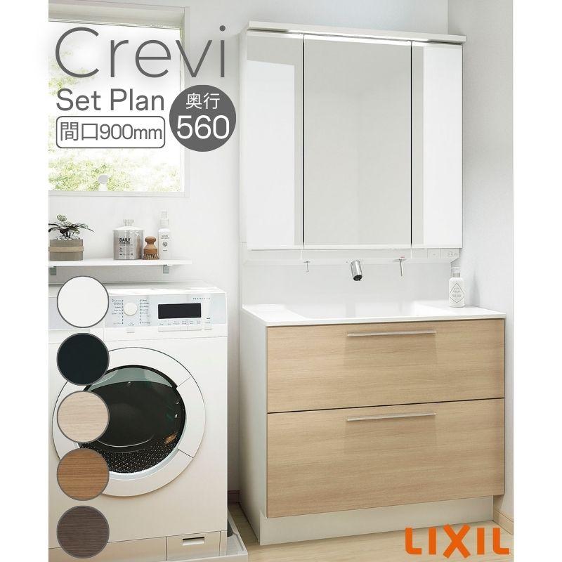 LIXIL 洗面台 LIXIL/リクシル INAX Crevi クレヴィ セットプラン LIXIL 洗面台 LIXIL/リクシル INAX Crevi クレヴィ セットプラン