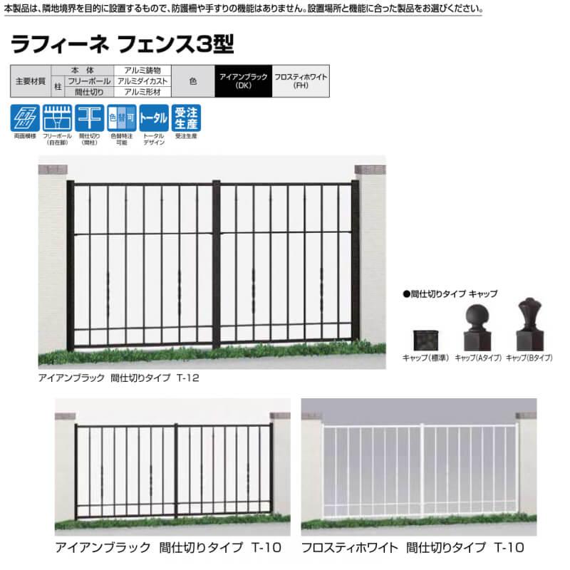 フェンス LIXIL ラフィーネフェンス3型 外構 5本セット 新品未開封