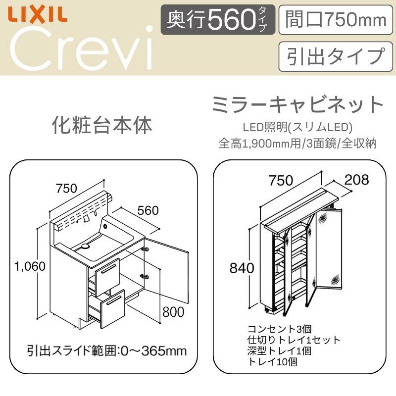 LIXIL（リクシル） 洗面台 INAX Crevi クレヴィ 奥行560 化粧台本体+