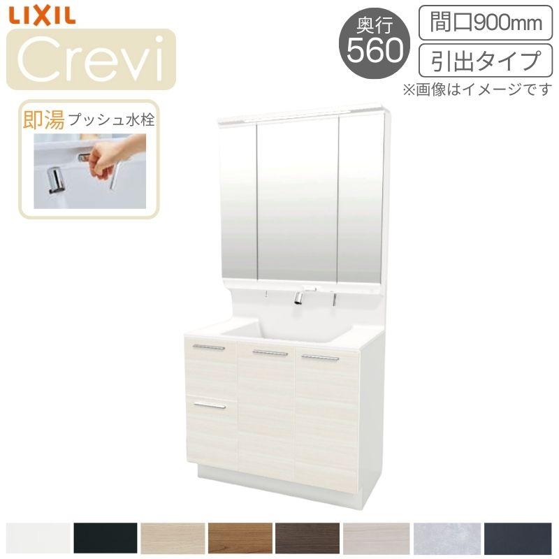LIXIL（リクシル） 洗面台 INAX Crevi クレヴィ 奥行560タイプ 化粧台