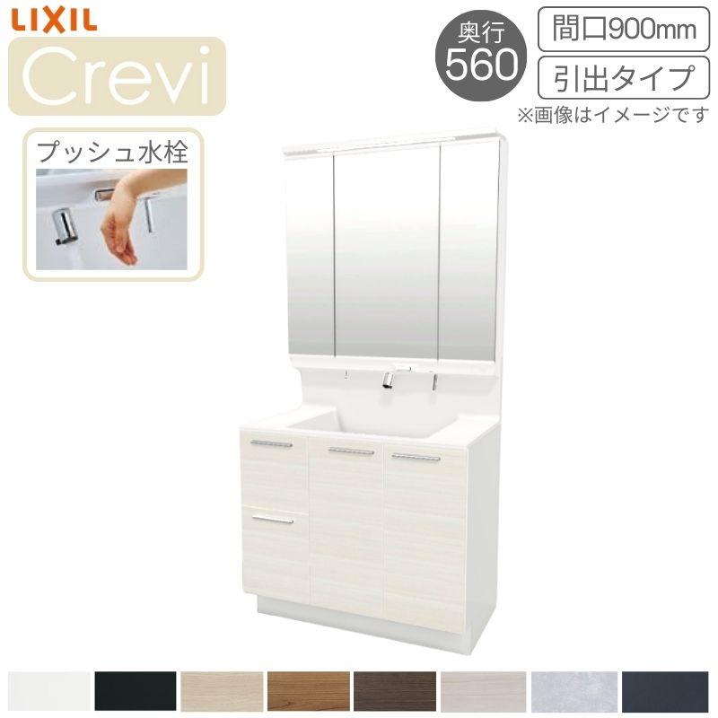 LIXIL 洗面台 LIXIL/リクシル INAX Crevi クレヴィ 奥行560 LIXIL 洗面台 LIXIL/リクシル INAX Crevi クレヴィ 奥行560