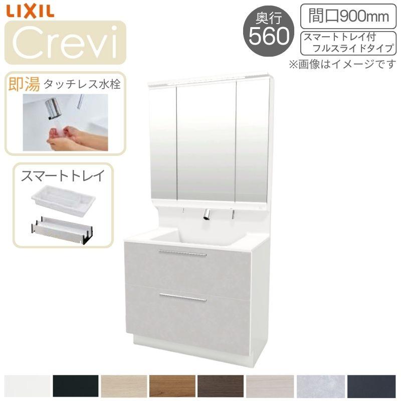 LIXIL 洗面台 LIXIL/リクシル INAX Crevi クレヴィ 奥行560 化粧 LIXIL 洗面台 LIXIL/リクシル INAX Crevi クレヴィ 奥行560 化粧