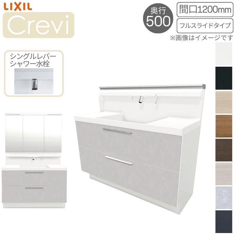 LIXIL（リクシル） 洗面台 INAX Crevi クレヴィ 奥行500タイプ 化粧台
