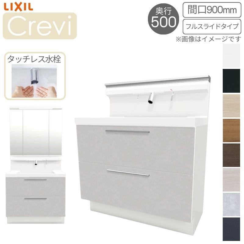 LIXIL 洗面台 LIXIL/リクシル INAX Crevi クレヴィ 奥行500 化粧 LIXIL 洗面台 LIXIL/リクシル INAX Crevi クレヴィ 奥行500 化粧