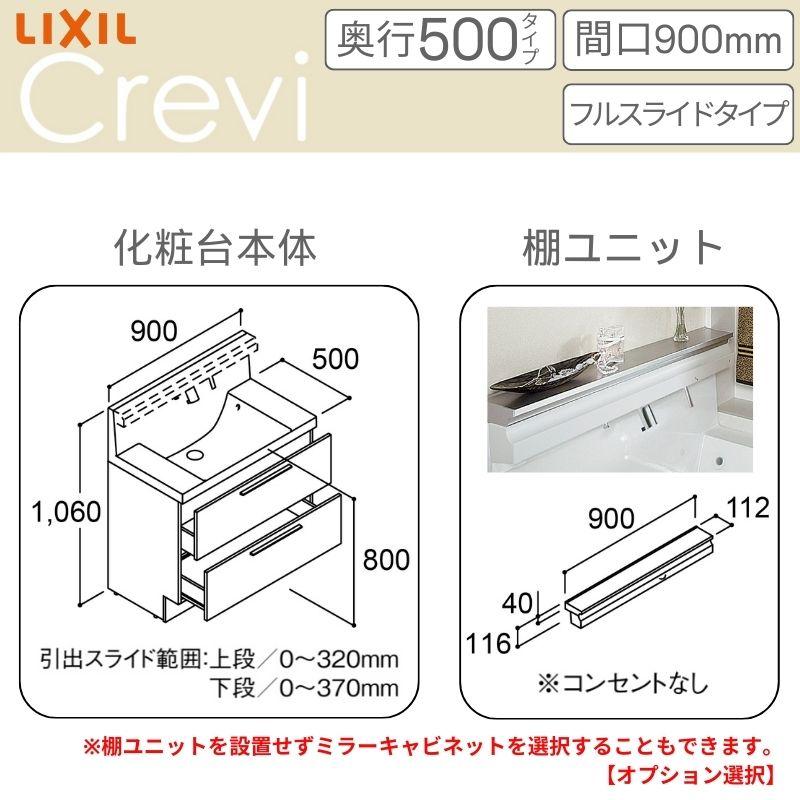 LIXIL 洗面台 LIXIL/リクシル INAX Crevi クレヴィ 奥行500 化粧 LIXIL 洗面台 LIXIL/リクシル INAX Crevi クレヴィ 奥行500 化粧