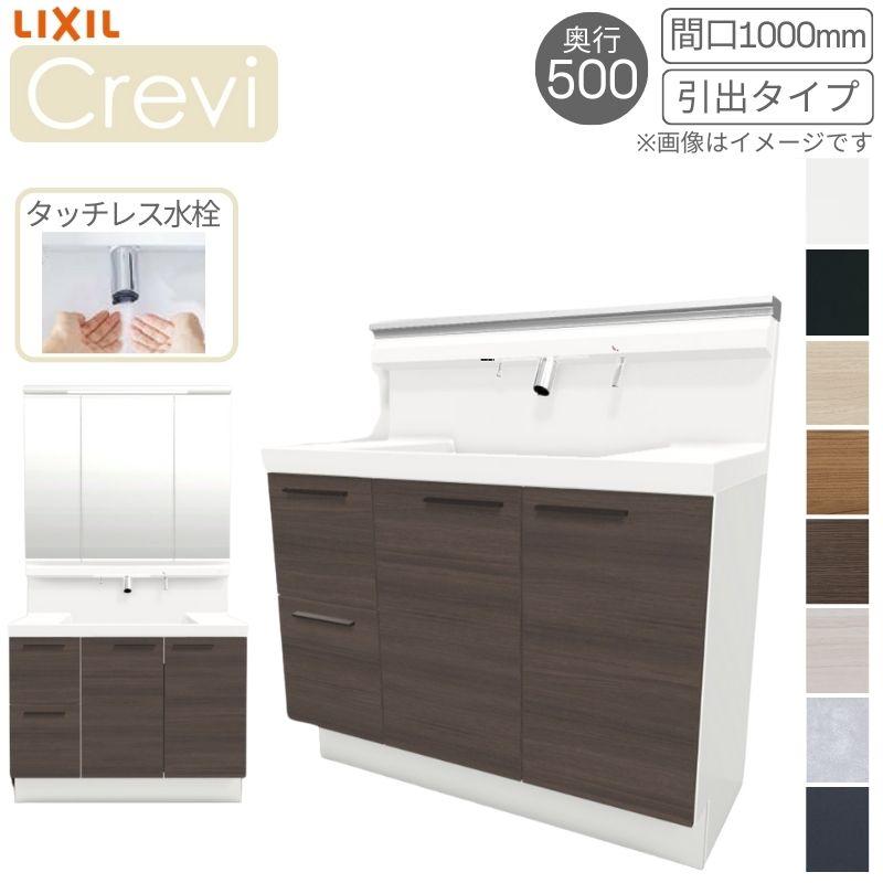 LIXIL（リクシル） 洗面台 INAX Crevi クレヴィ 奥行500 化粧台本体+ 