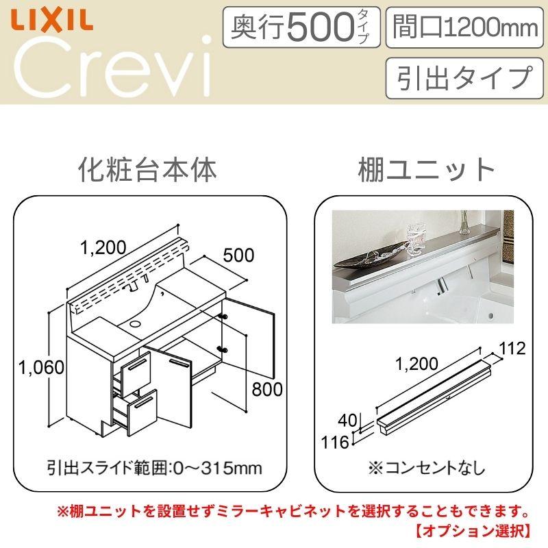 洗面台 LIXIL/リクシル INAX Crevi クレヴィ 奥行500 化粧台本体+本体上部 間口1200mm 引出 タッチレス水栓 RBH-1205JY(N)-A(M) おしゃれの画像