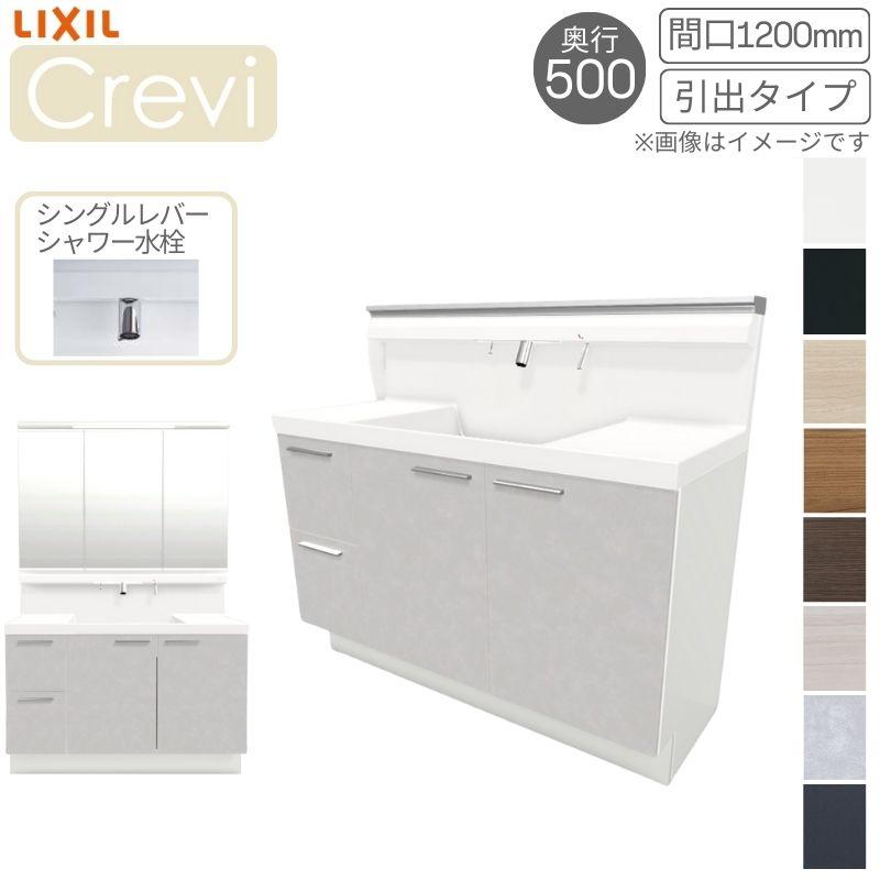 LIXIL（リクシル） 洗面台 INAX Crevi クレヴィ 奥行500タイプ 化粧台