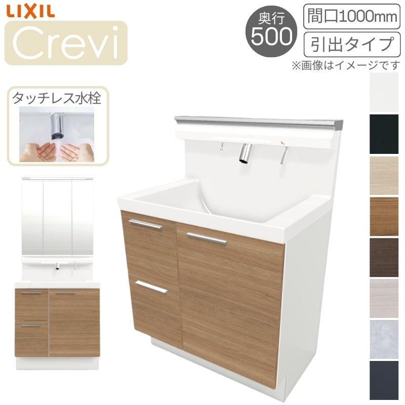 LIXIL 洗面台 LIXIL/リクシル INAX Crevi クレヴィ 奥行500 化粧 LIXIL 洗面台 LIXIL/リクシル INAX Crevi クレヴィ 奥行500 化粧