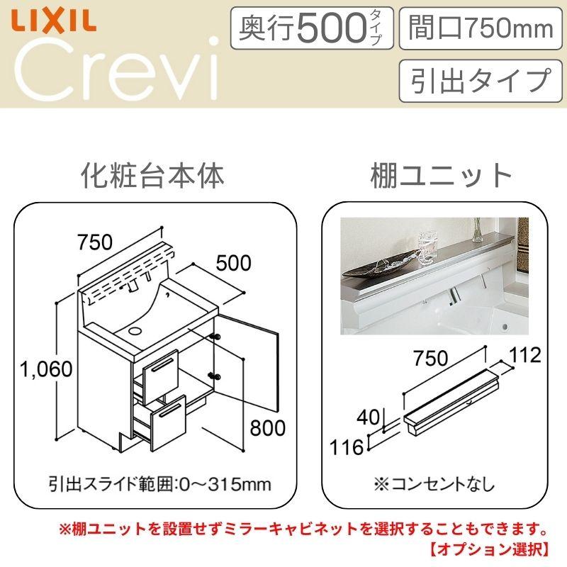 洗面台 LIXIL/リクシル INAX Crevi クレヴィ 奥行500タイプ 化粧台本体+本体上部 間口750mm 引出タイプ Sレバーシャワー水栓 RBH-755SY(N)-A(M) おしゃれの画像