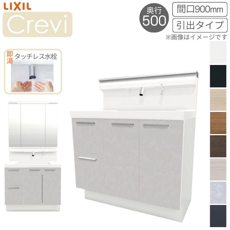 新品購入1ヶ月のみ使用 洗面所 フルセット！キャビネット お湯可 LIXIL（リクシル） 洗面台 INAX Crevi クレヴィ 奥行500 化粧台本体+