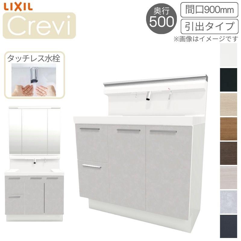 LIXIL 洗面台 LIXIL/リクシル INAX Crevi クレヴィ 奥行500 化粧 LIXIL 洗面台 LIXIL/リクシル INAX Crevi クレヴィ 奥行500 化粧