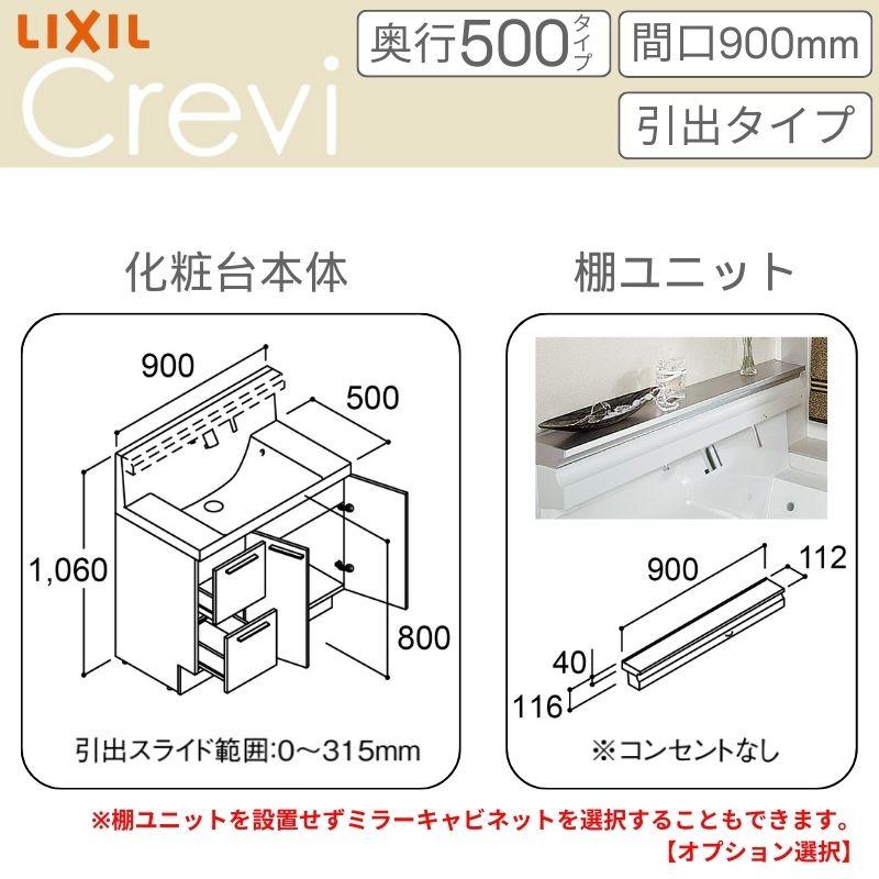 洗面台 LIXIL/リクシル INAX Crevi クレヴィ 奥行500タイプ 化粧台本体+本体上部 間口900mm 引出 即湯Sレバーシャワー水栓 RBH-905SFY(N)-A(M) おしゃれの画像