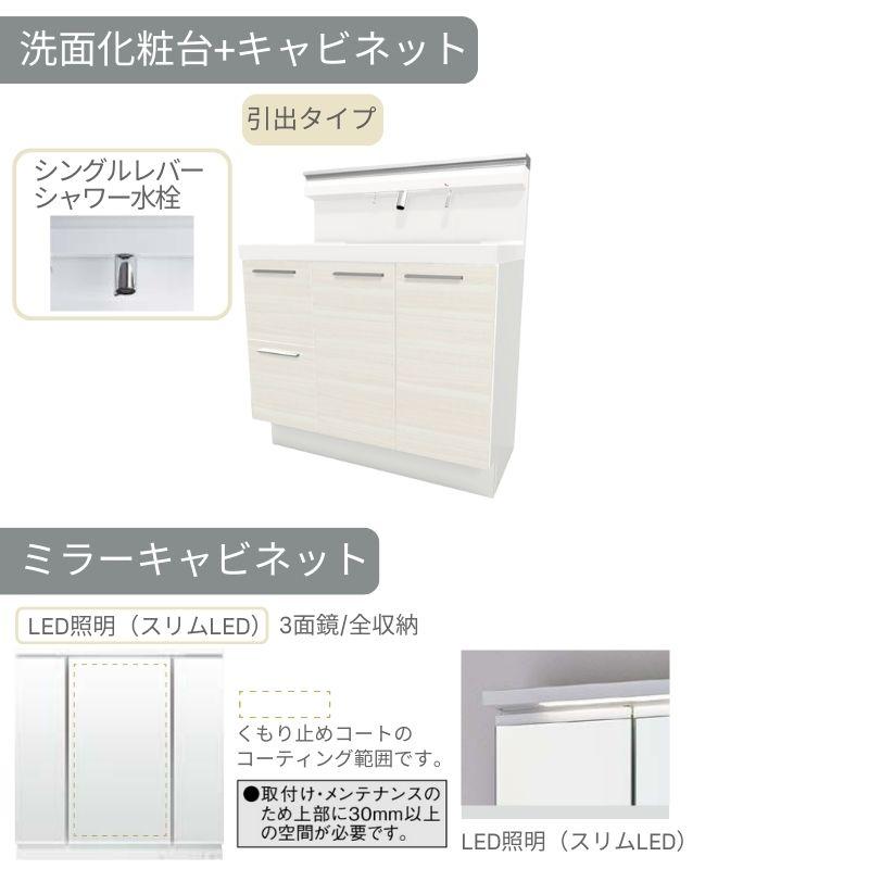 洗面台 LIXIL/リクシル INAX Crevi クレヴィ セットプラン 奥行500タイプ 間口900mm(本体900mm) 扉カラー ミドル 化粧台本体 RBH-905SY(N)-A(M) おしゃれの画像