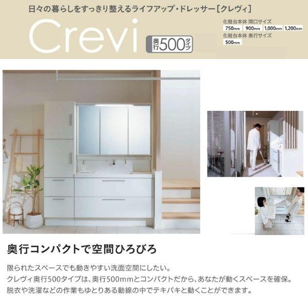 洗面台 LIXIL/INAX Crevi クレヴィ セットプラン 奥行500タイプ 間口900mm(本体900mm) 扉カラー ミドルグレード 化粧台本体 RBH-905SY-A ミラーキャビネット DIY｜dreamotasuke｜09