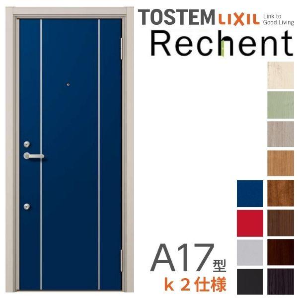 リシェント リフォーム用アパートドア ランマなし A17型 断熱仕様 k2