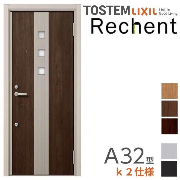 リフォーム用アパートドア リシェント ランマなし A32型 断熱仕様 k2仕様 W714〜825×H1739〜2117mm リクシル/LIXIL アパートドアの画像