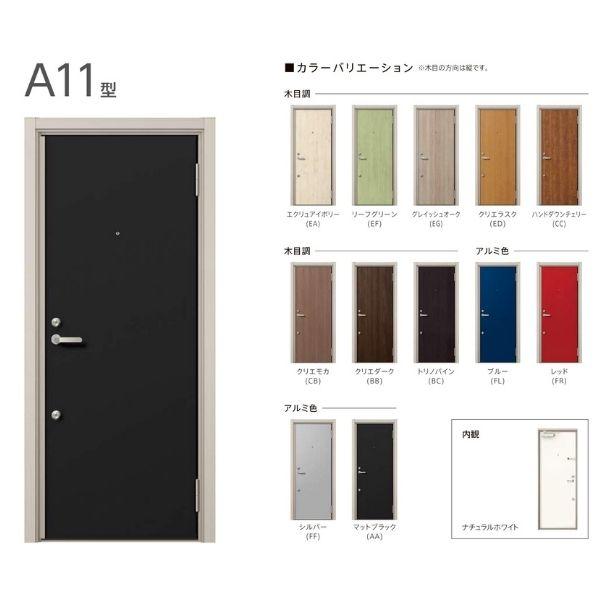 リフォーム用アパートドア リシェント ランマなし A11型 断熱仕様 k4仕様 W714〜825×H1739〜2117mm リクシル/LIXIL アパートドアの画像