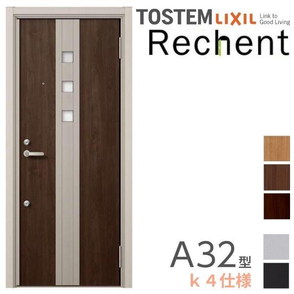リフォーム用アパートドア リシェント ランマなし A32型 断熱仕様 k4仕様 W714〜825×H1739〜2117mm リクシル/LIXIL アパートドアの画像
