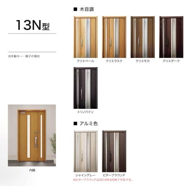 リシェント リフォーム用玄関ドア リシェント3 片開きドア ランマなし