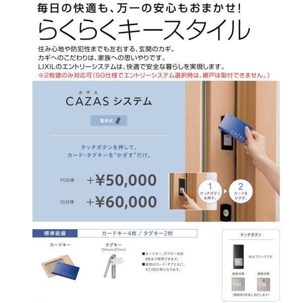 リシェント 【直送】玄関引き戸 リフォーム用 玄関引戸2 PG仕様 ランマ