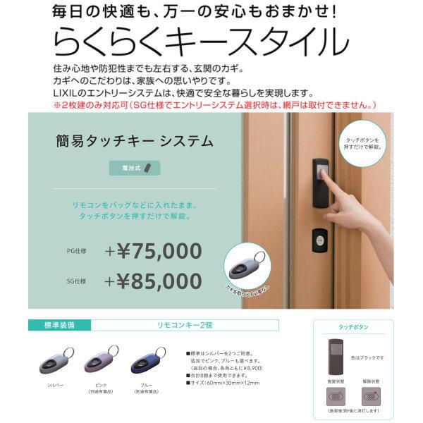 【直送】玄関引き戸 リフォーム用 リシェント 玄関引戸2 PG仕様 ランマなし 2枚建 P16型 W1195〜2120×H1761〜2277mm リクシル 特注 工事付対応可能玄関ドア｜dreamotasuke｜05