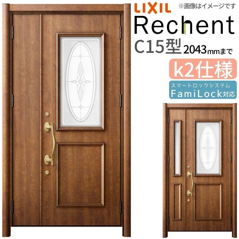 リシェント リフォーム用玄関ドア リシェント3 親子ドア ランマなし