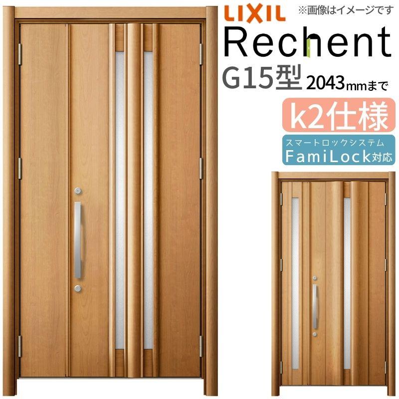 リシェント リフォーム用玄関ドア リシェント3 親子ドア ランマなし