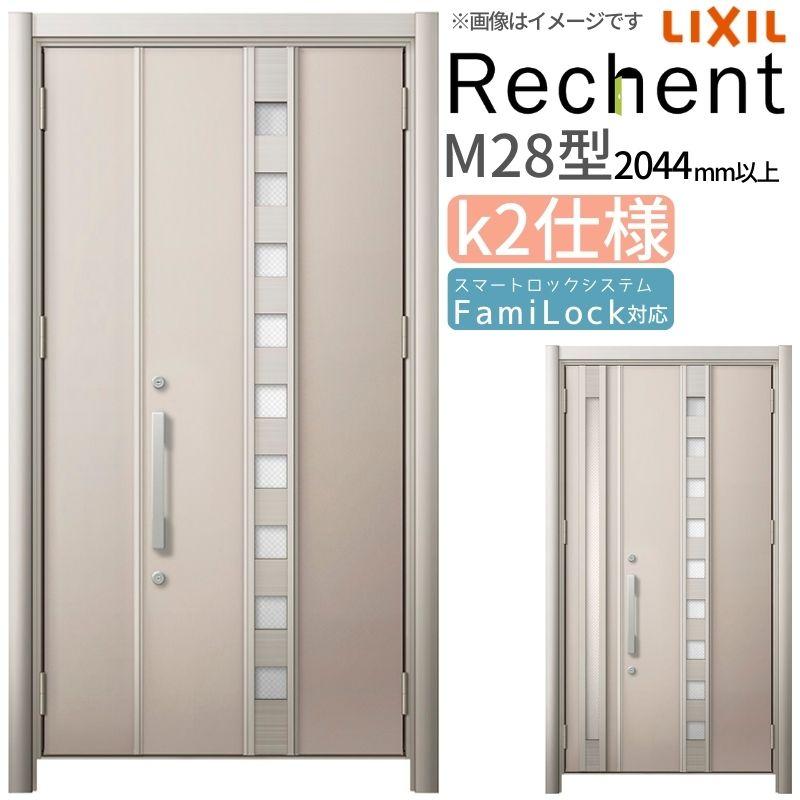 メーカー包装済 Lixil 玄関ドア リフォーム用 リシェント3 親子ドア ランマなし M28型 断熱仕様 K2仕様 W928 1480 H44 2439mm リクシル 特注 工事付対応可能玄関ドア 最終値下げ Www Alam Altfl Com