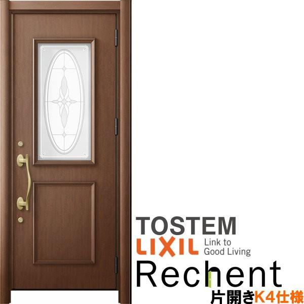 リフォーム用玄関ドア リシェント3 片開きドア ランマなし C15型 断熱仕様 k4仕様 W877〜977×H2044〜2356mm リクシル/LIXIL 工事付対応可能玄関ドア(100161円)