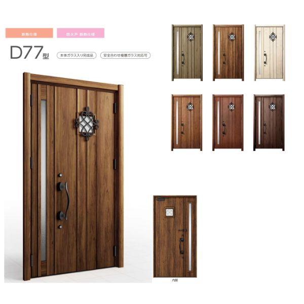 リシェント リフォーム用玄関ドア リシェント3 片開きドア ランマなし