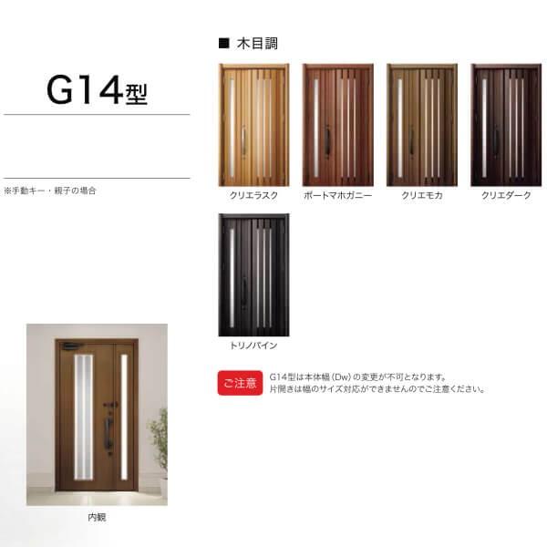 リフォーム用玄関ドア リシェント3 片開きドア ランマなし G14型 断熱仕様 k4仕様 W928×H2044〜2439mm リクシル/LIXIL 工事なし