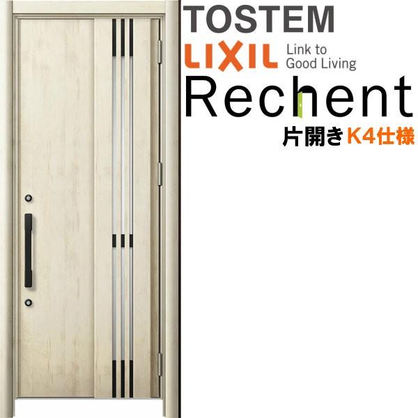 リフォーム用採風玄関ドア リシェント3 片開きドア ランマなし M83型 断熱仕様 k4仕様 W764〜977×H1839〜2043mm リクシル/LIXIL 工事付対応可能玄関ドア