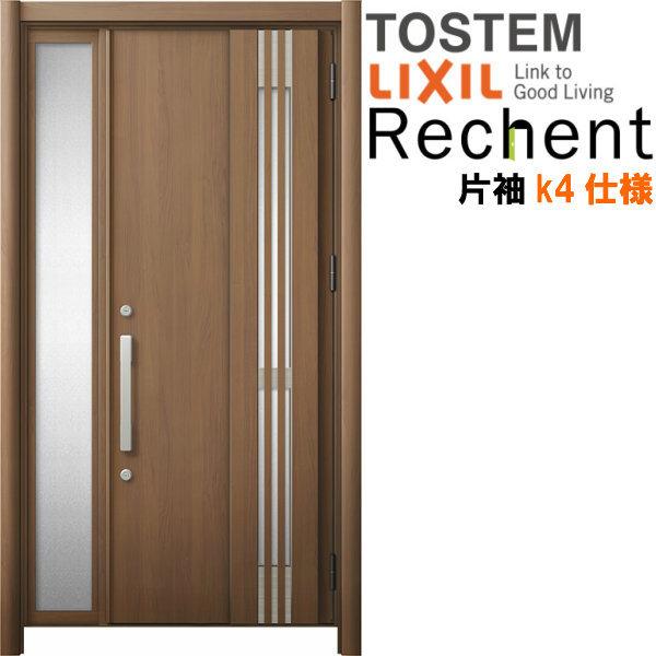 リフォーム用玄関ドア リシェント3 片袖ドア ランマなし M83型 断熱仕様 k4仕様 W922〜1336×H1839〜2356mm リクシル/LIXIL 工事付対応可能玄関ドア