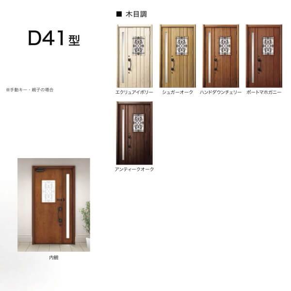 限定価格セール Lixil 玄関ドア リフォーム用 リシェント3 親子ドア ランマなし D41型 断熱仕様 K4仕様 W1091 1480 H44 2439mm リクシル 特注 工事付対応可能玄関ドア 格安 Kpiss Fm